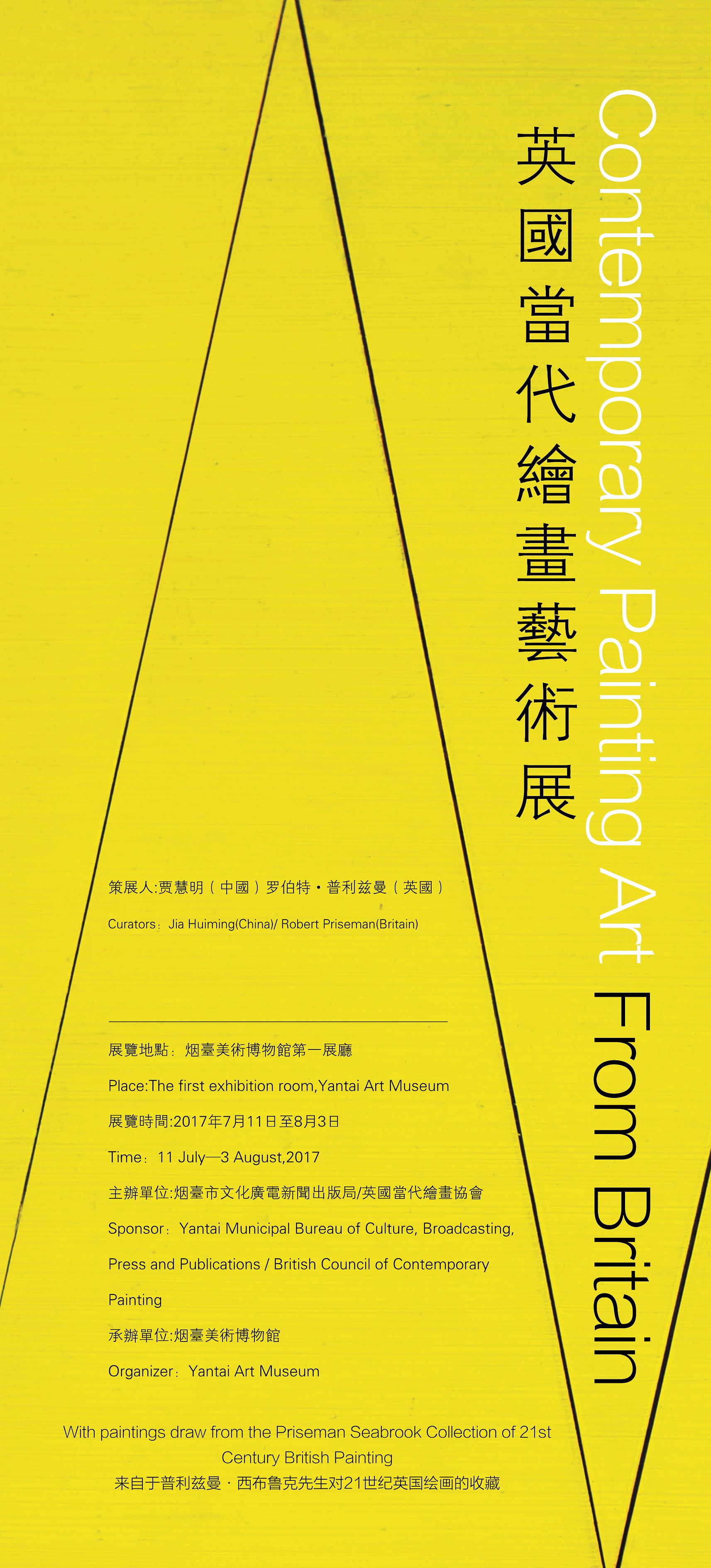 You are currently viewing Rock at the Yantai Art Museum